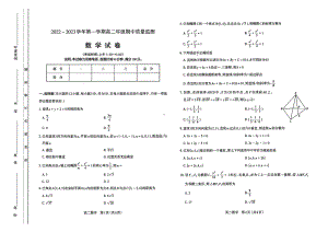 山西省太原市2022-2023学年高二上学期期中质量监测数学试卷.pdf