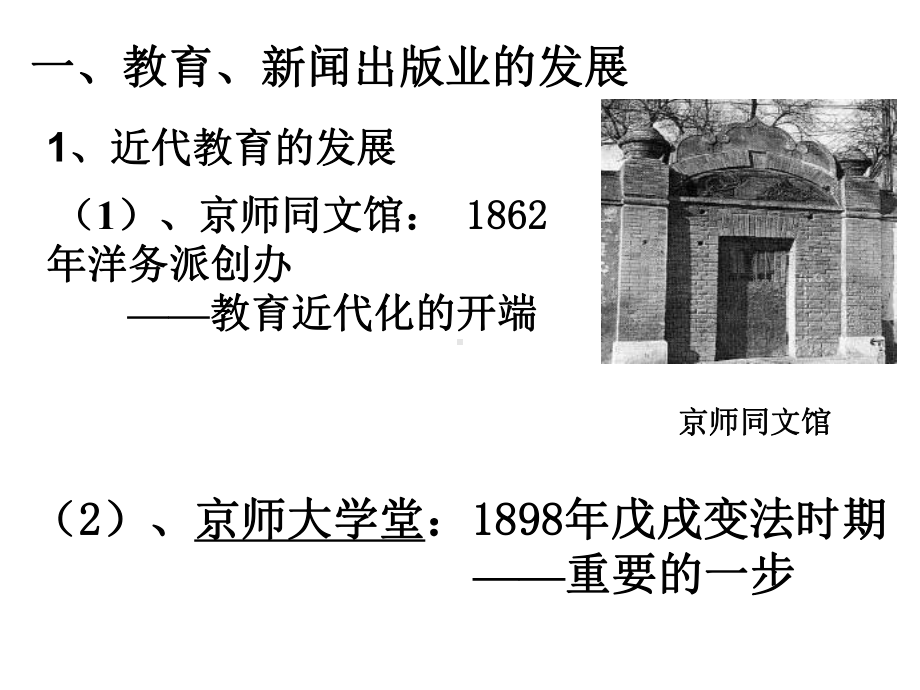 教育文化事业的发展课件1.ppt_第2页