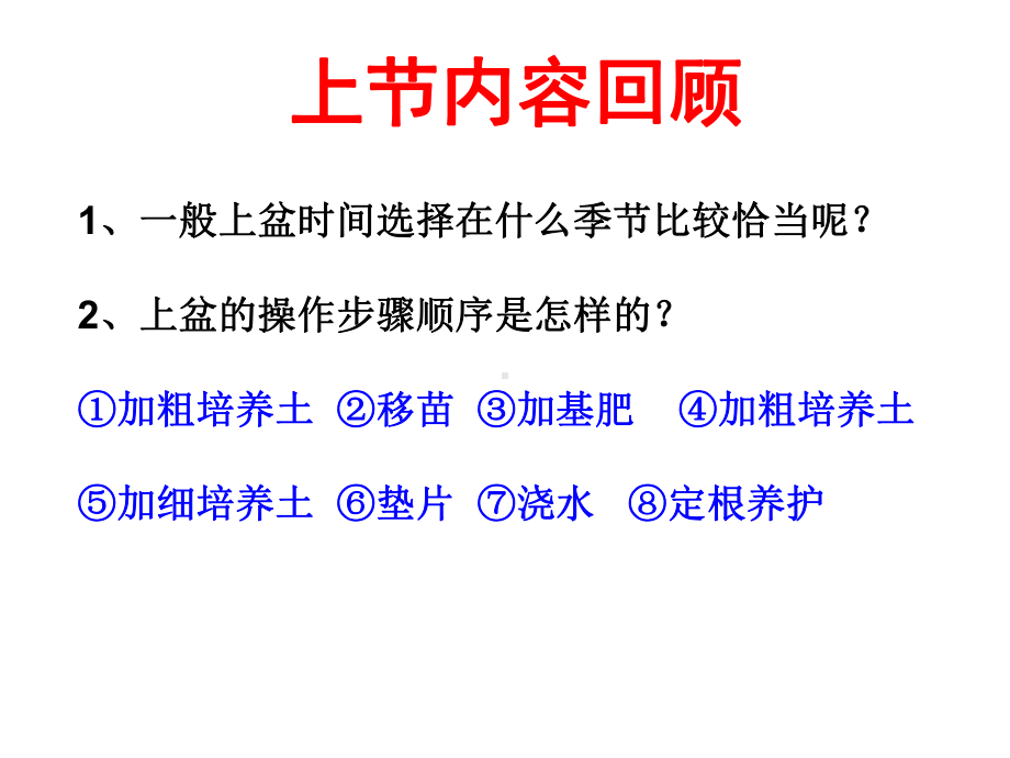 教学用 七年级劳动技术第五单元花卉的换盆.ppt_第2页