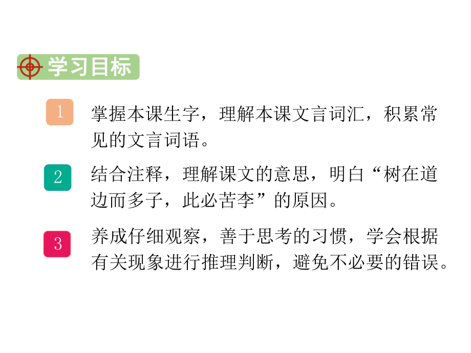 新人教版部编本四年级上册语文25 王戎不取道旁李课件.pptx_第2页