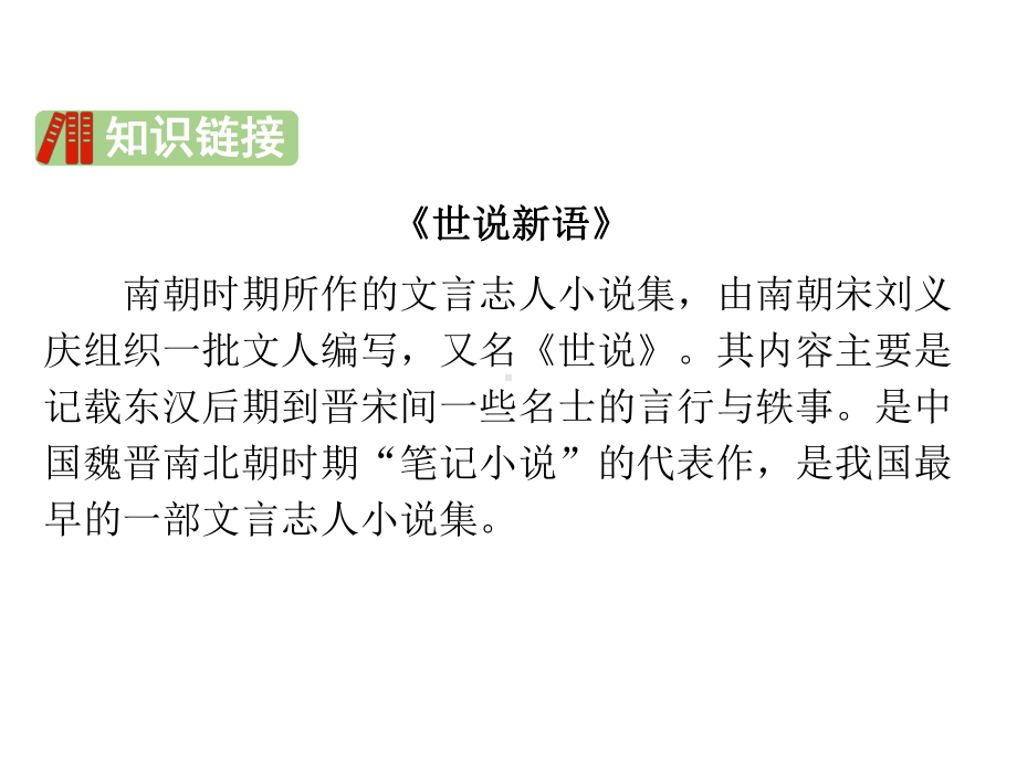 新人教版部编本四年级上册语文25 王戎不取道旁李课件.pptx_第3页