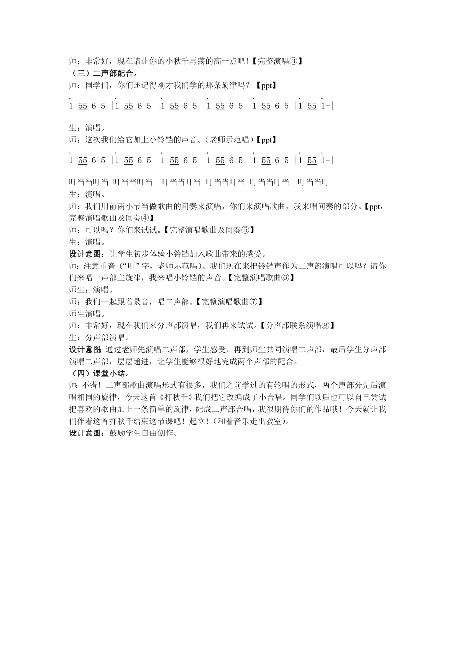 三年级下册音乐教案第六单元 唱歌 打秋千 ｜人教版 (5).doc_第3页