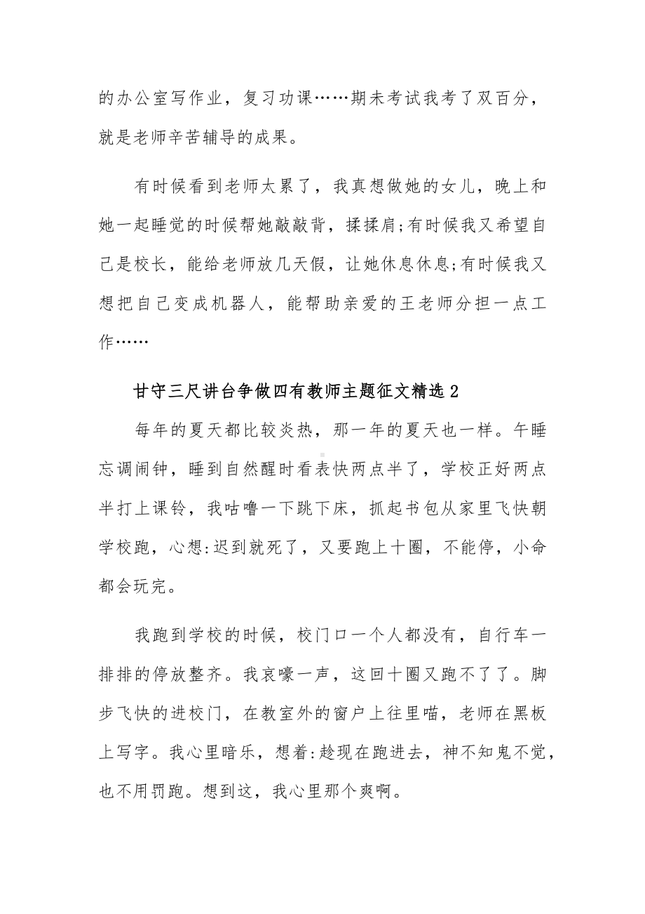 甘守三尺讲台争做四有教师主题征文五篇.docx_第2页