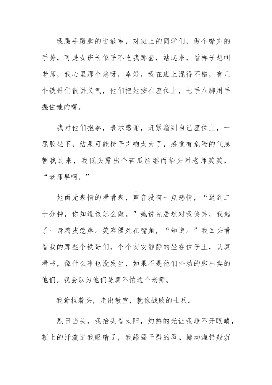 甘守三尺讲台争做四有教师主题征文五篇.docx_第3页