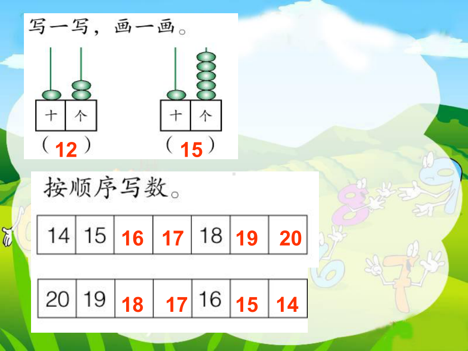 数一数小学数学课件.ppt_第3页