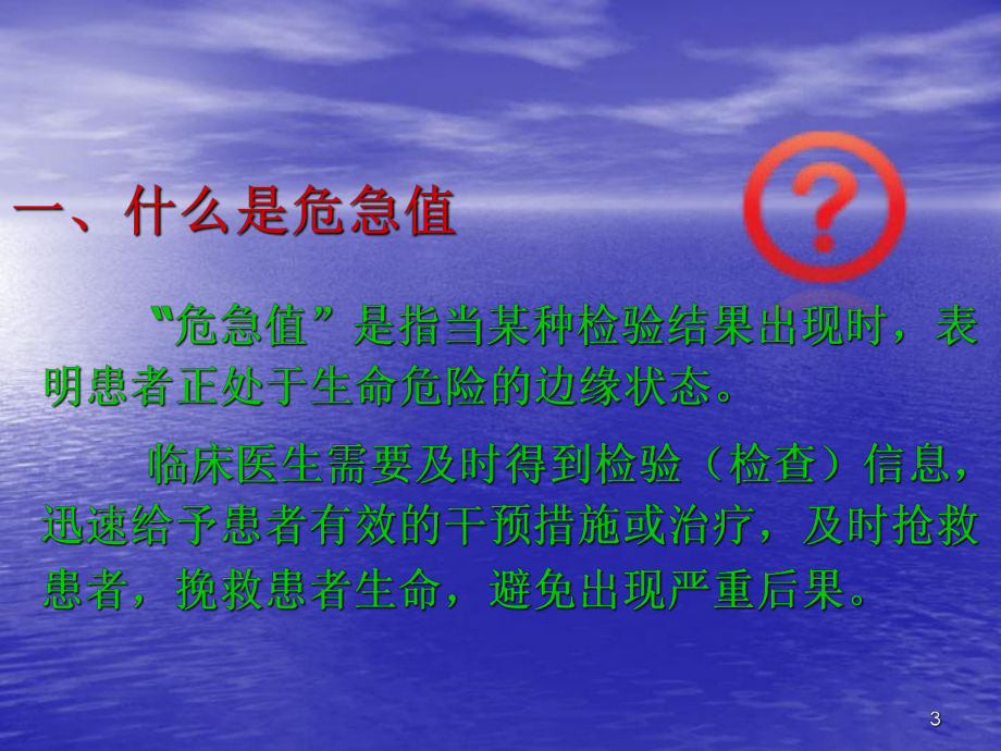 常见危急值及处理流程课件-002.ppt_第3页