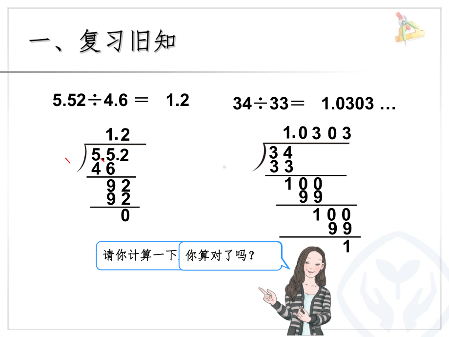 小数除法解决问题课件.ppt_第1页