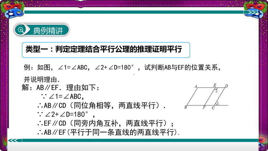 平行线判定方法的综合运用课件.ppt_第3页