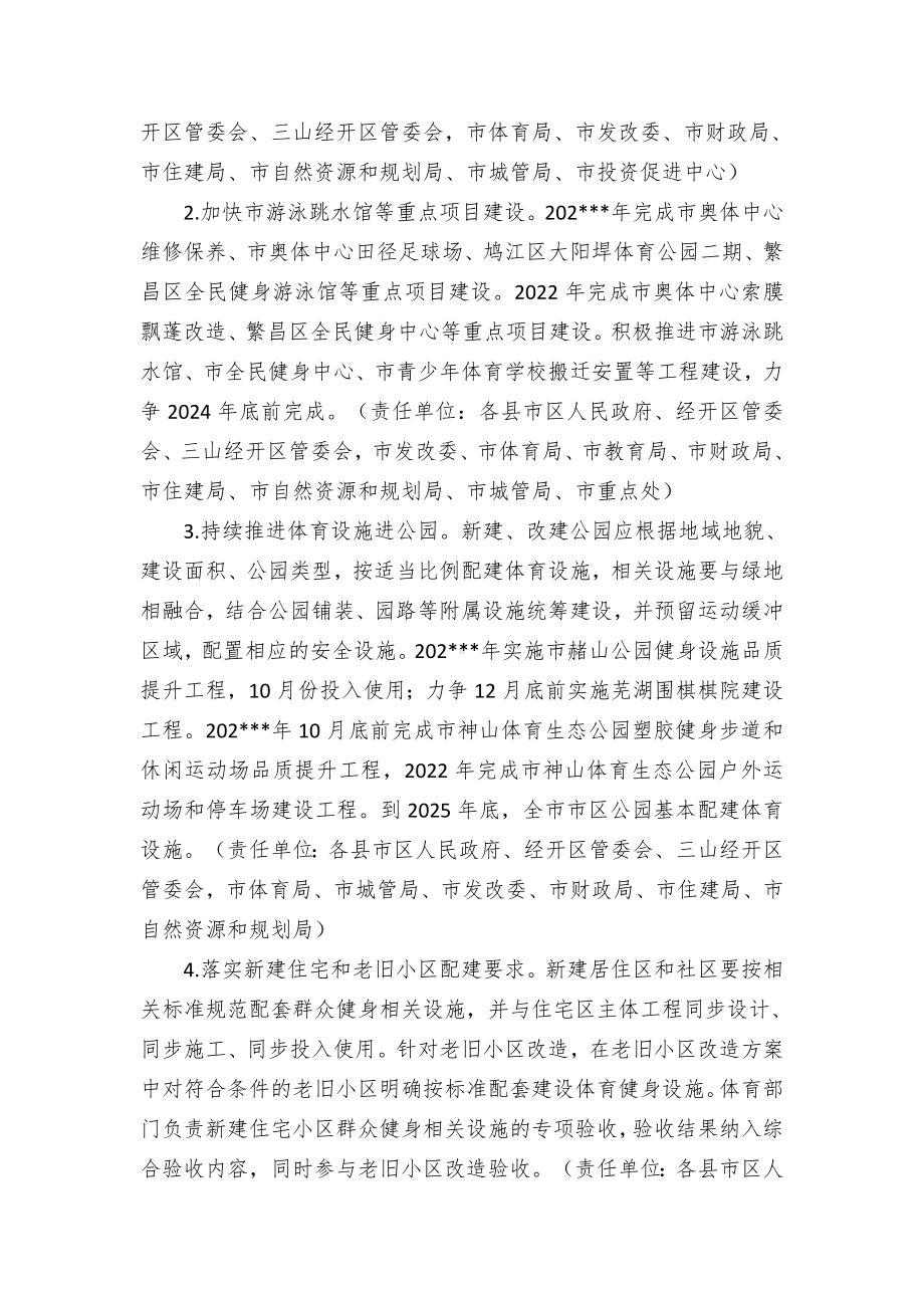 推进人民城建设提高全民健身公共服务体系方案.docx_第2页