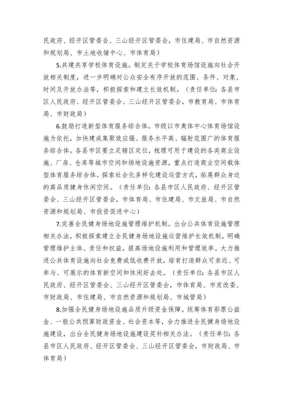 推进人民城建设提高全民健身公共服务体系方案.docx_第3页