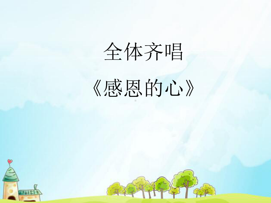 庆祝教师节主题队会课件.ppt_第3页