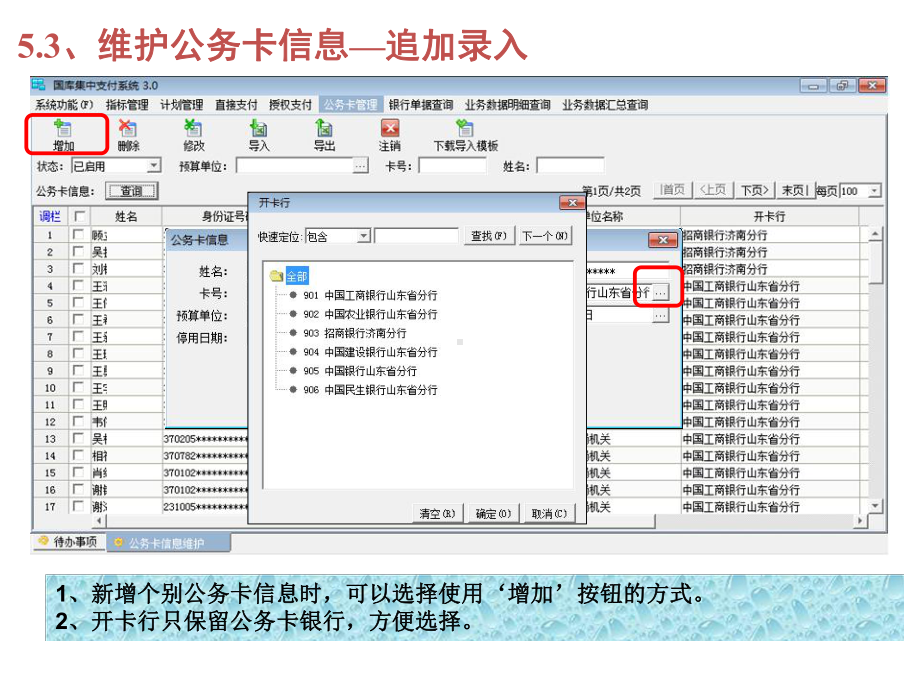 公务卡管理流程图学习培训模板课件.ppt_第2页