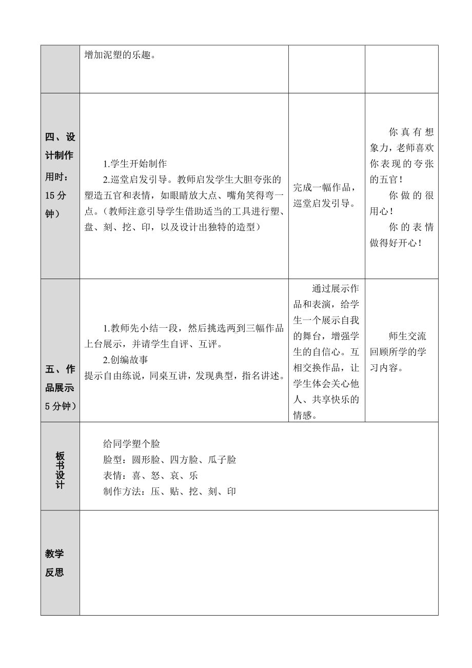 三年级下册美术教案第十五课给同学塑个脸｜广西版 .docx_第3页