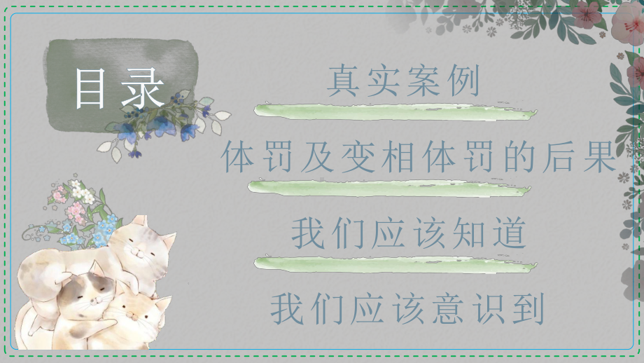 幼儿园师德师风培训课件-002.pptx_第3页