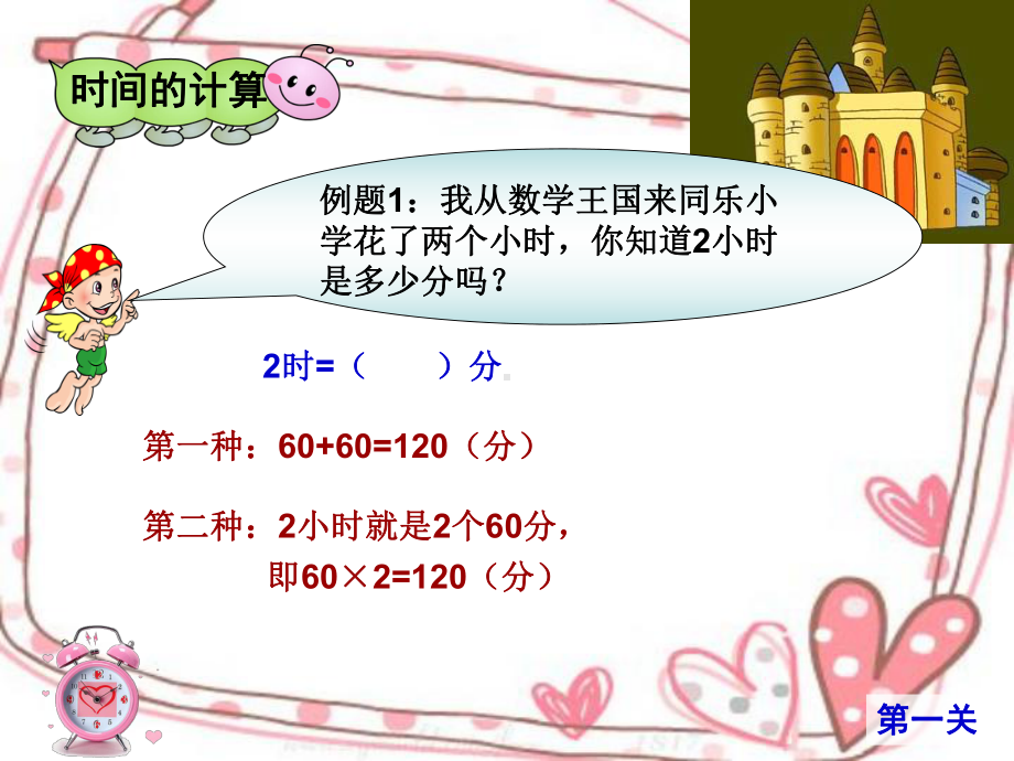 小学数学三年级《时间的计算》课件.ppt_第3页