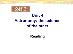 教学用 人教必修三Unit 4 AstronomyReading.ppt-(纯ppt课件,无音视频素材)