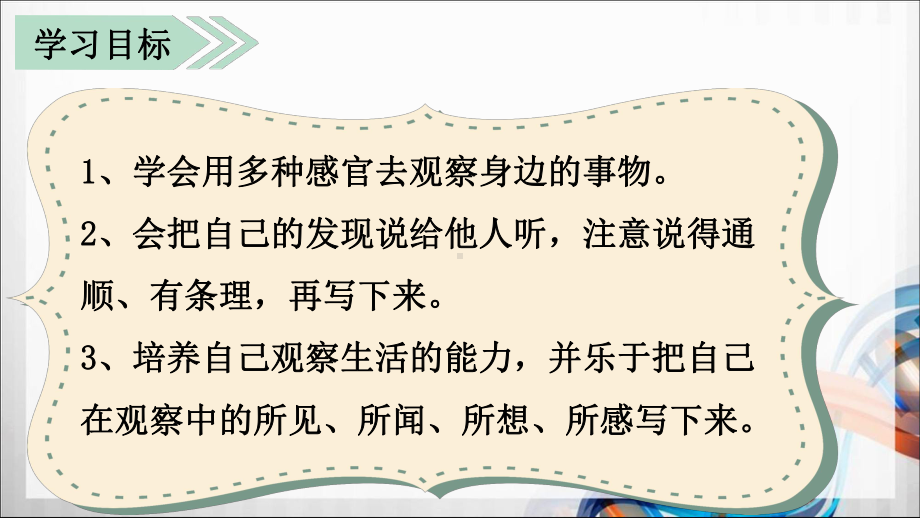 小学三年级语文上册第五单元《习作、语文园地》课件.ppt_第2页