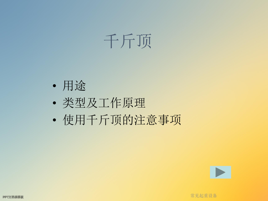 常见起重设备课件.ppt_第2页