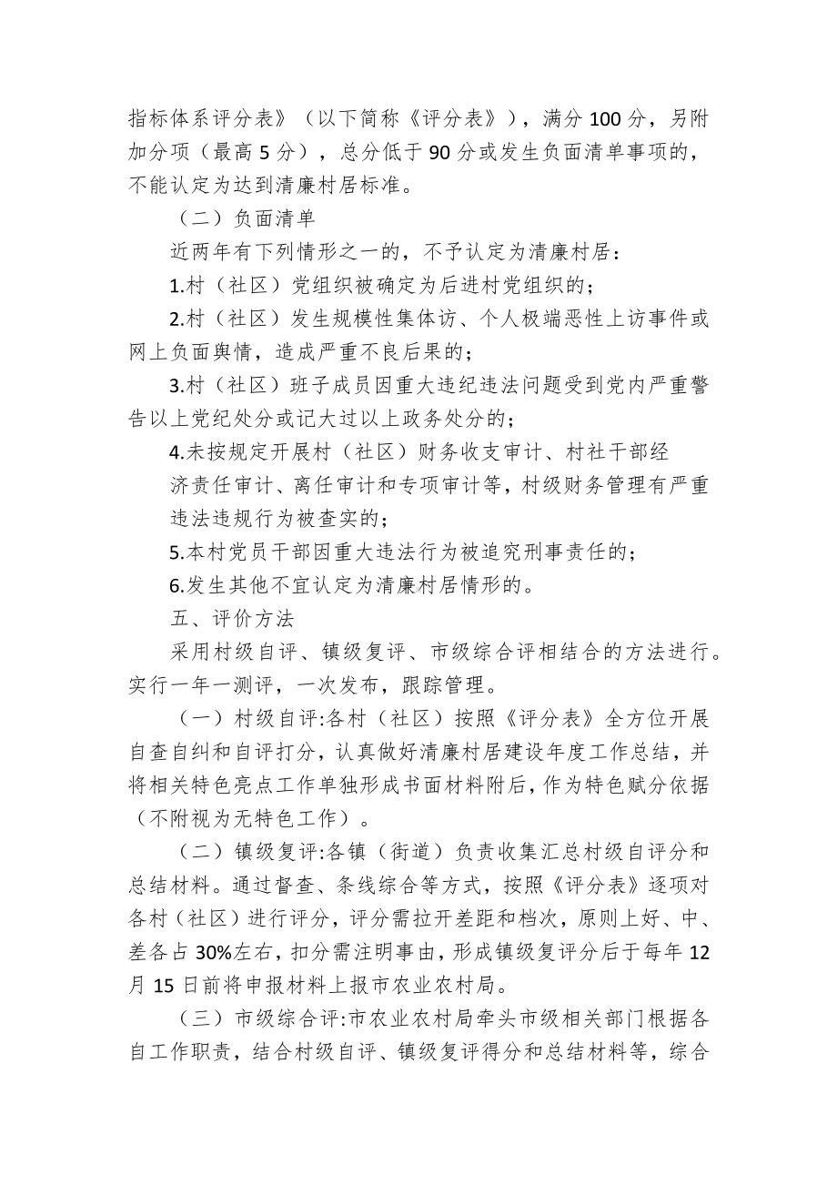 清廉村居建设评价指标体系施行举措 (2).docx_第2页