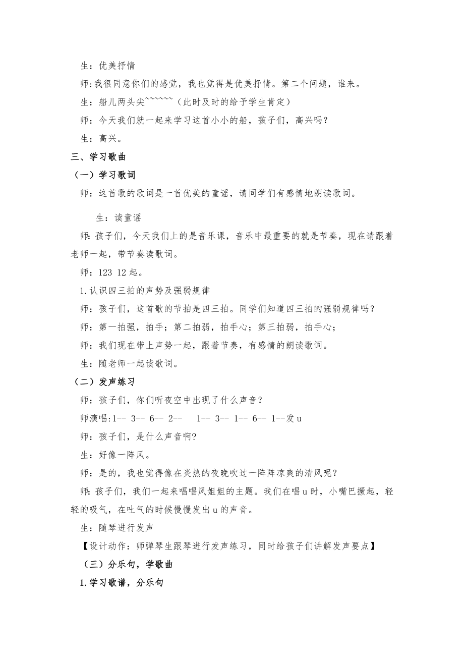 一年级下册音乐教案第六单元 唱歌小小的船｜人教版(1).docx_第3页