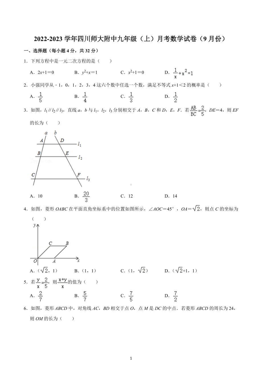 2022-2023学年四川师大附 九年级（上）月考数学试卷（9月份）.docx_第1页