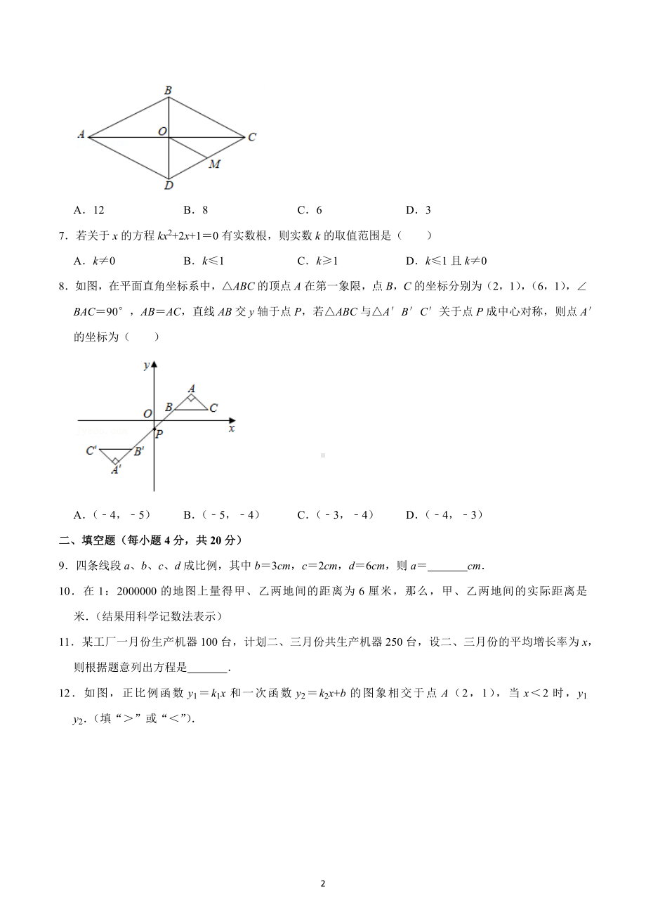 2022-2023学年四川师大附 九年级（上）月考数学试卷（9月份）.docx_第2页