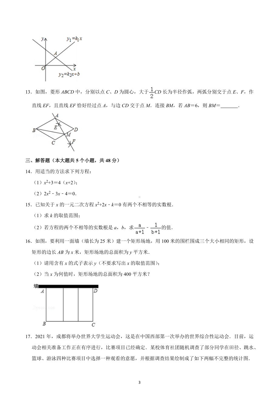 2022-2023学年四川师大附 九年级（上）月考数学试卷（9月份）.docx_第3页