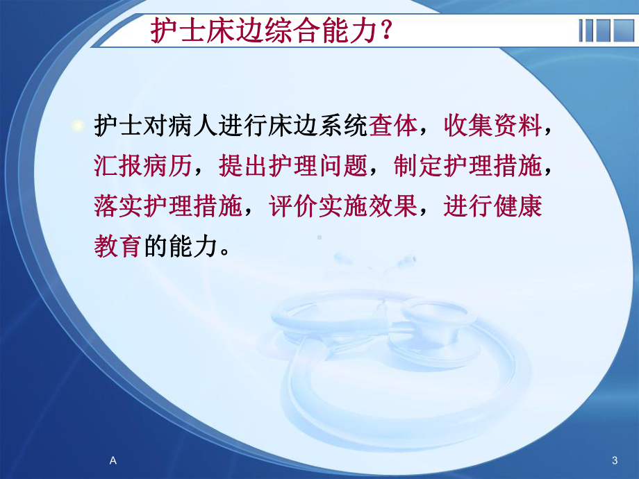 床边综合能力课件.ppt_第3页