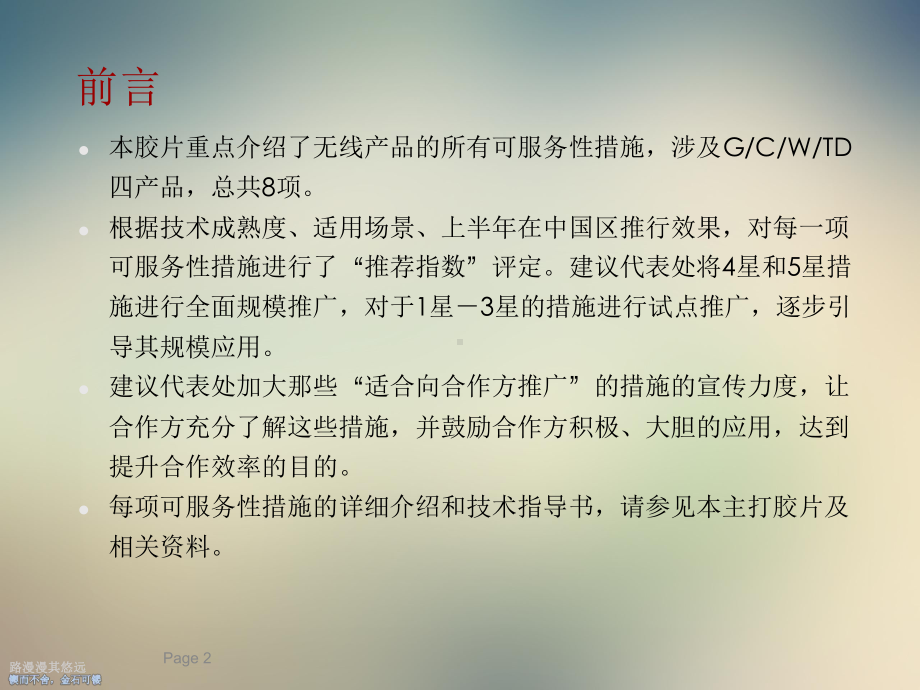 无线可服务性措施培训胶片课件.ppt_第2页