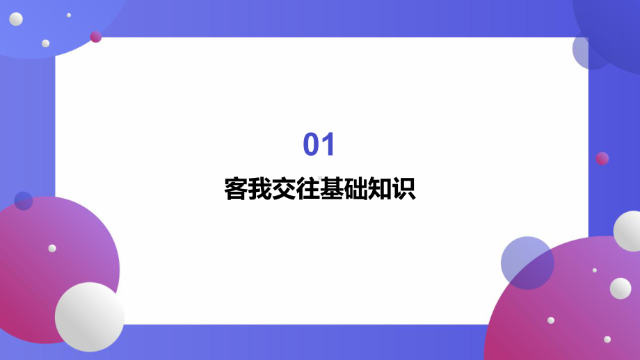 旅客运输心理学 第七章课件.ppt_第3页