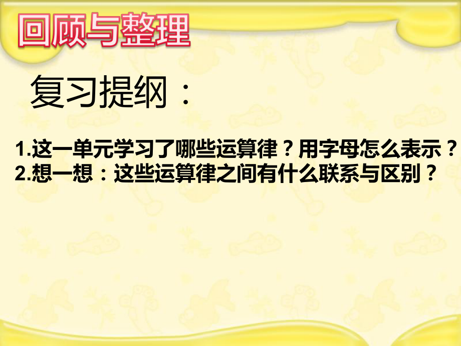 四年级数学下册课件-6整理与练习97-苏教版（共16张PPT）.pptx_第2页