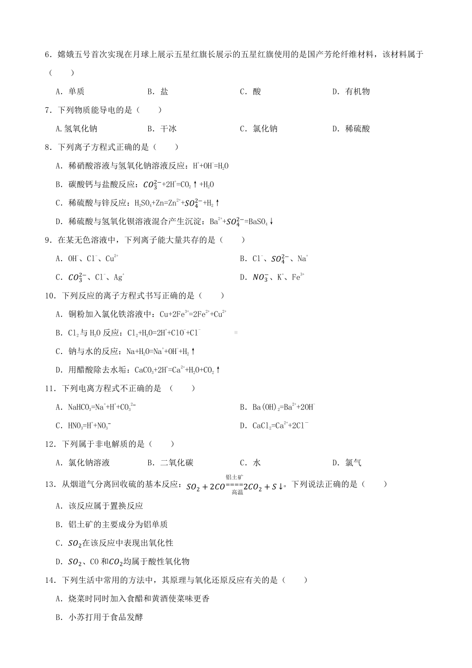 青海省西宁北外附属新华联外国语高级中学2022-2023学年高一上学期期中考试化学试题.pdf_第2页