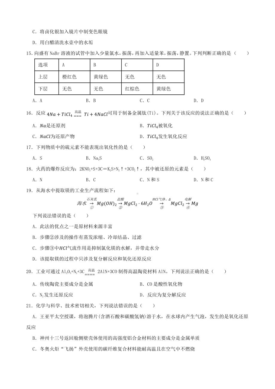 青海省西宁北外附属新华联外国语高级中学2022-2023学年高一上学期期中考试化学试题.pdf_第3页