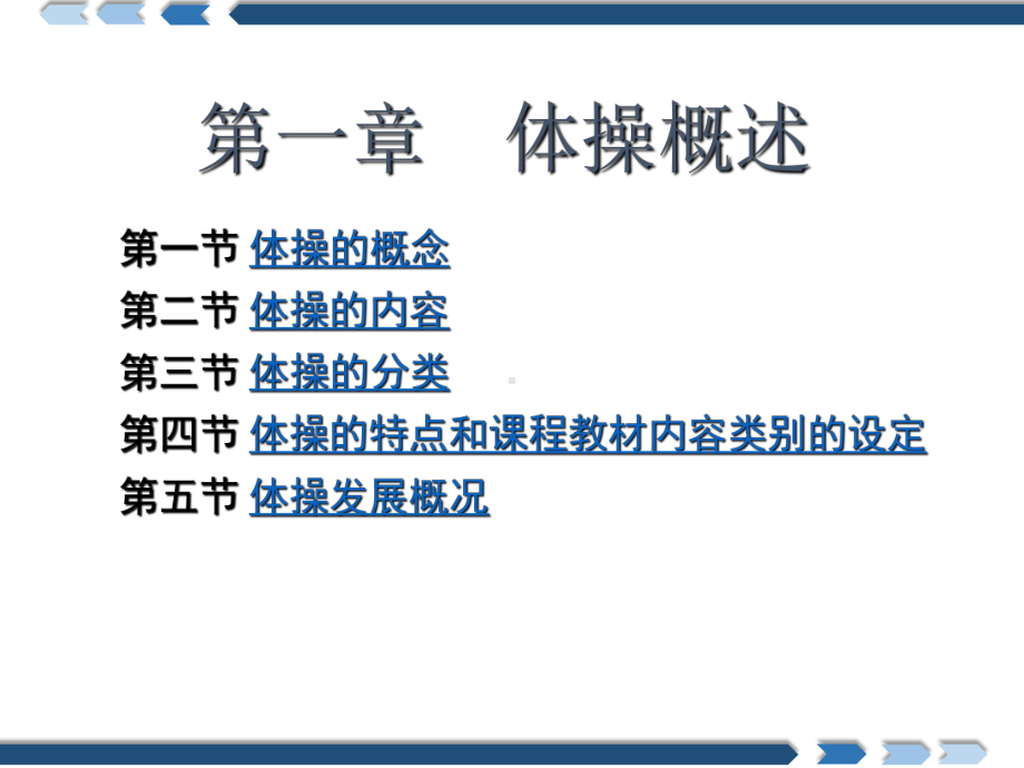 小学五六年级体育与健康 《支撑跳跃》课件2.ppt_第2页