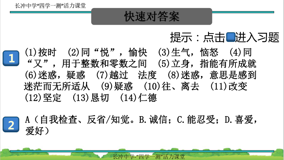 新人教部编版初中七年级语文上册11 《论语》十二章课件.pptx_第2页