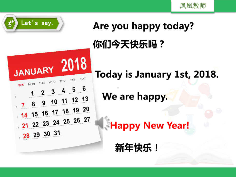 新牛津译林版英语三年级上册Unit 8 Happy New Year!课件.pptx-(纯ppt课件,无音视频素材)_第3页