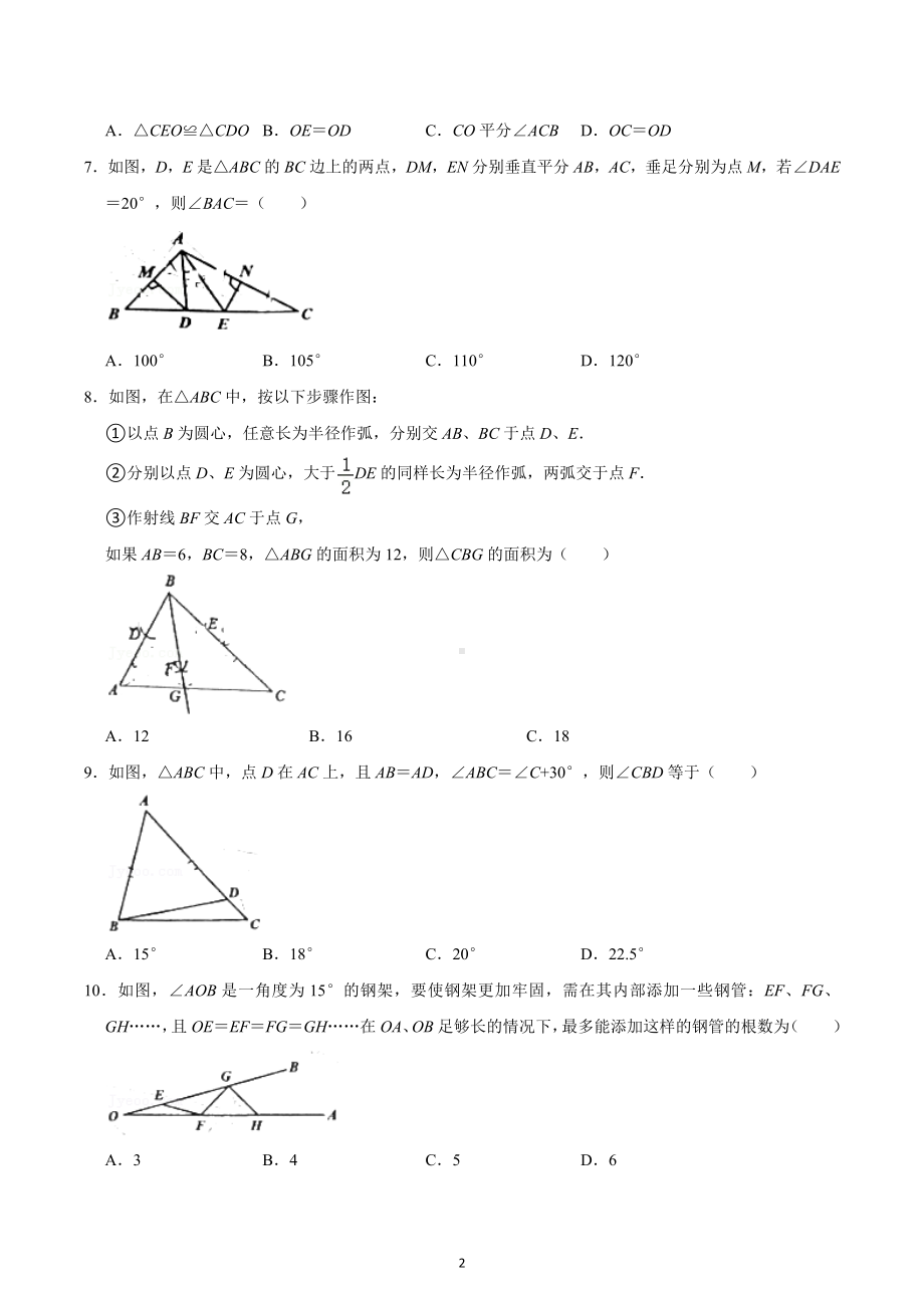 2022-2023学年天津市和平区益中学校八年级（上）期中数学试卷.docx_第2页