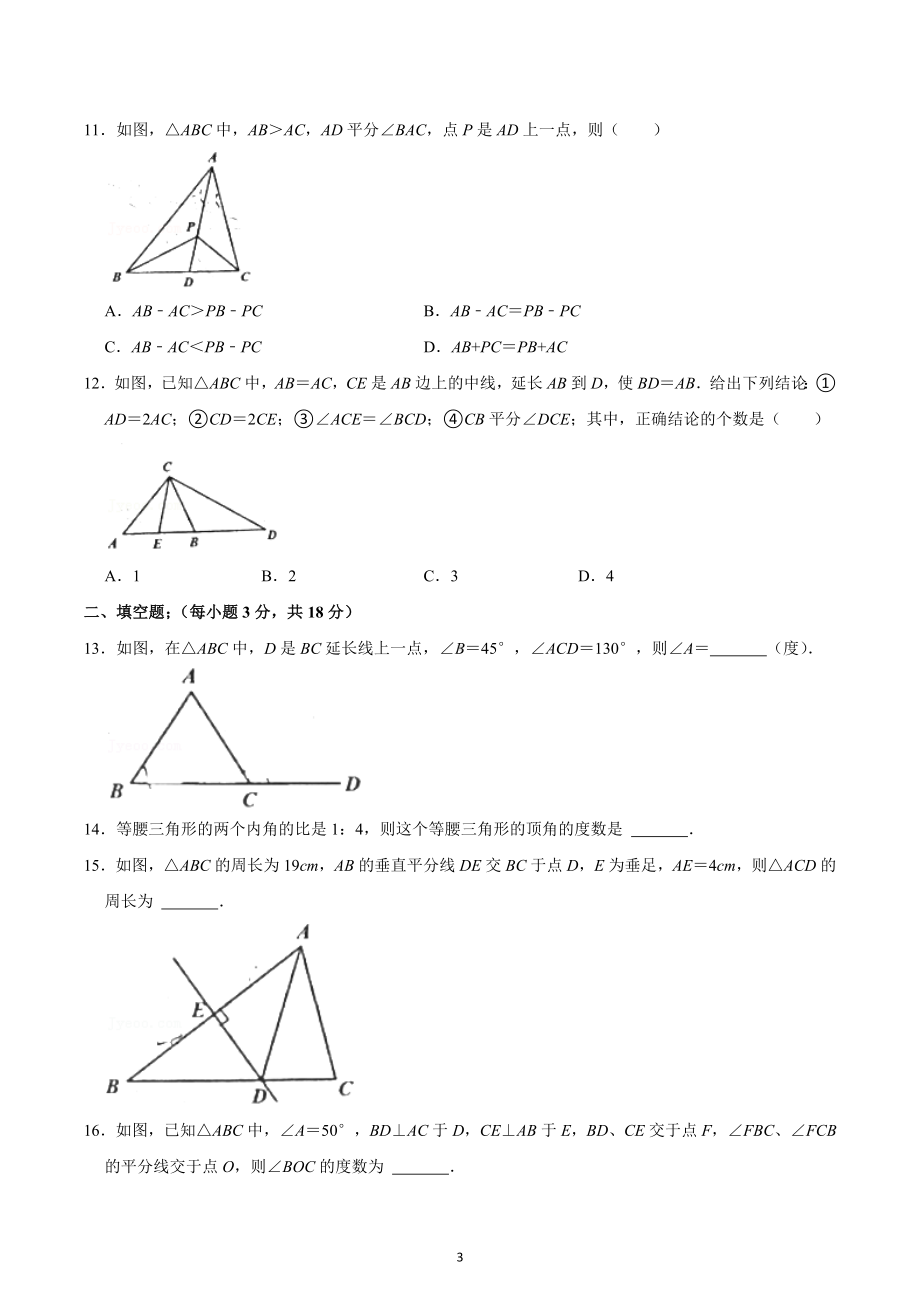 2022-2023学年天津市和平区益中学校八年级（上）期中数学试卷.docx_第3页