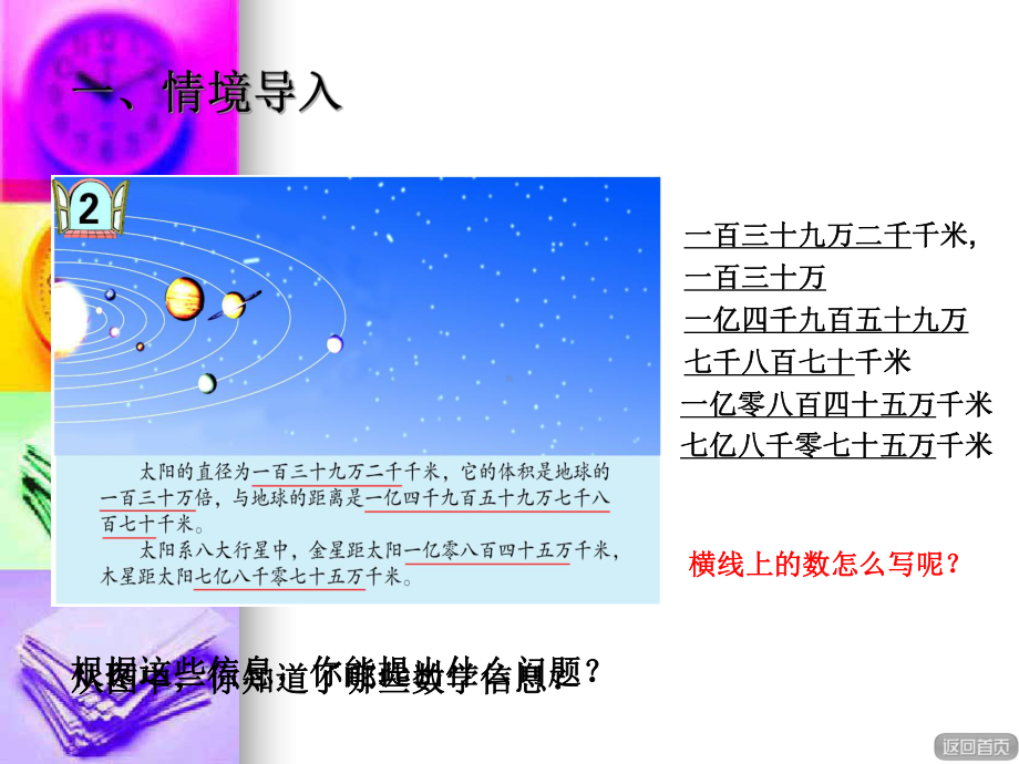 小学数学(最新青岛版)四年级上册第一单元《大数知多少 万以上数的认识》(第2课时)课件.ppt_第2页