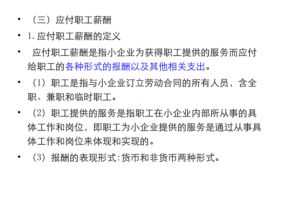 小企业会计准则培训讲义4课件.pptx_第1页