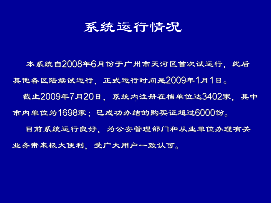 广州易制毒化学品治安管理信息系统企业培训课件.pptx_第3页