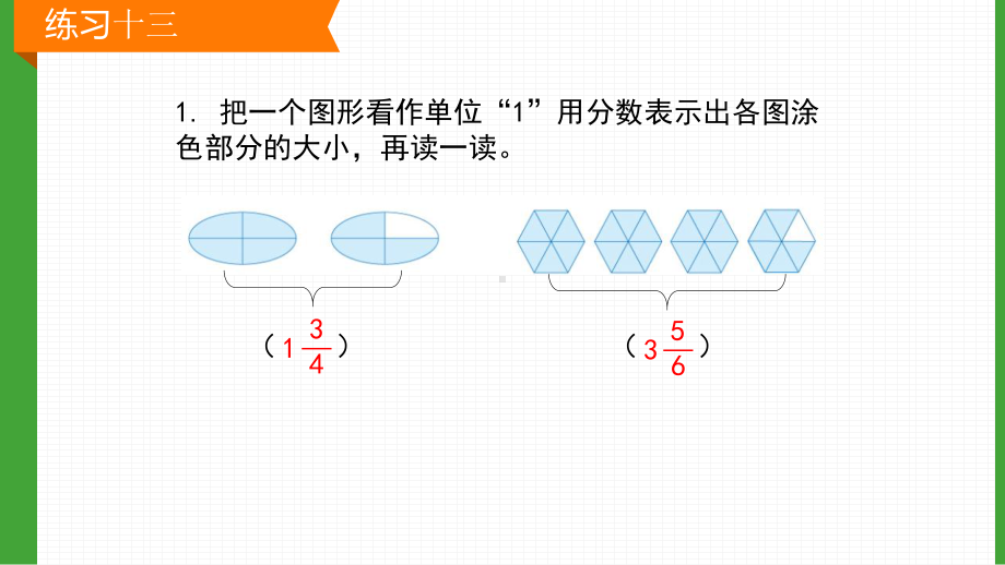 新人教版五年级数学下册练习十三课件.pptx_第2页