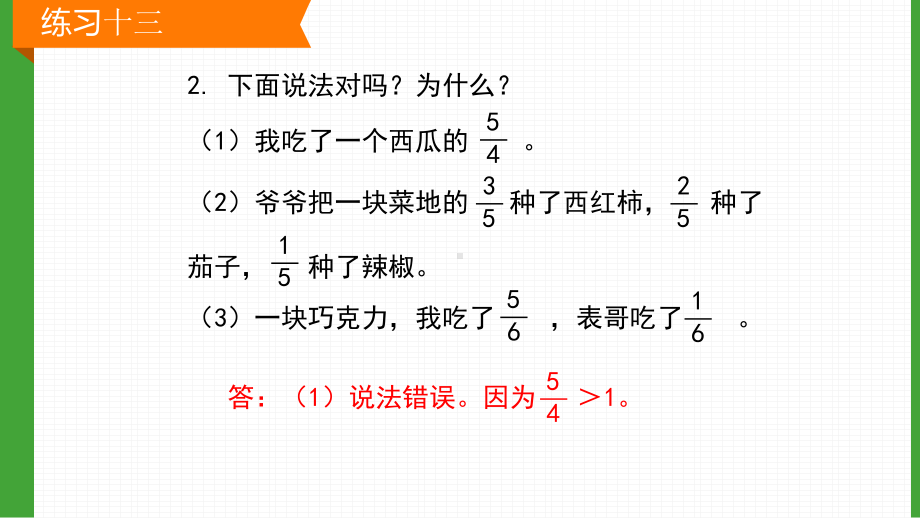 新人教版五年级数学下册练习十三课件.pptx_第3页