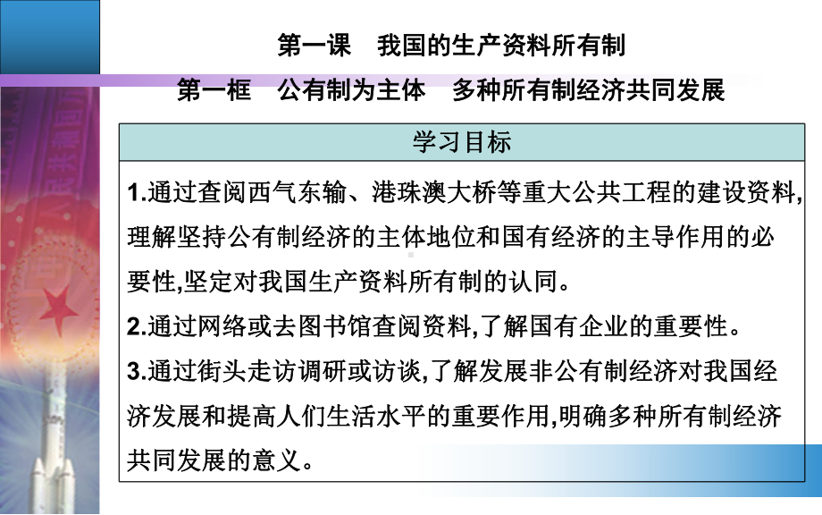 思想政治必修2 第一课第一框 公有制为主体多种所有制经济共同发展课件.ppt_第2页