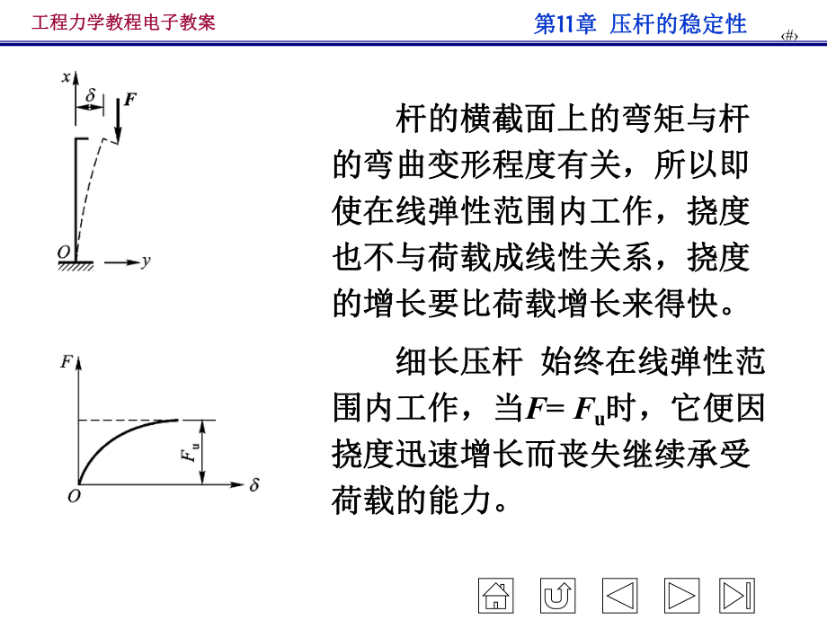 工程力学教程电子教案 压杆的稳定性PPT课件学习培训模板课件.ppt_第3页