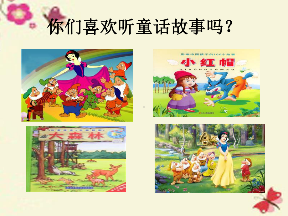 一年级下册音乐课件第六单元 唱歌小小的船｜人教版 11张.ppt_第3页