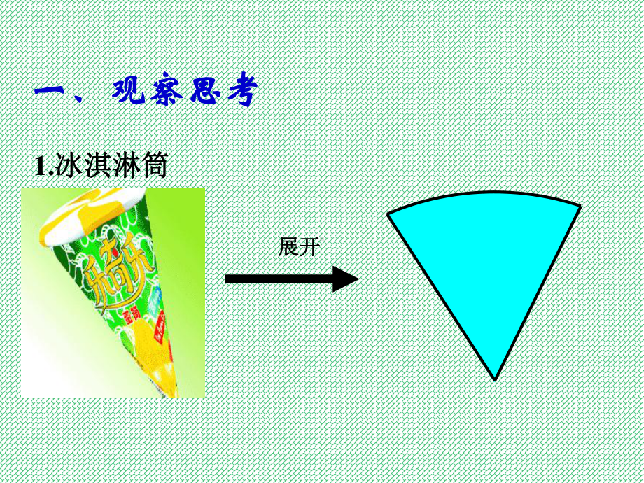 小学数学五年级下册正方体展开图课件.ppt_第2页