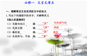 必修一至必修五重点实词总结1227课件.ppt