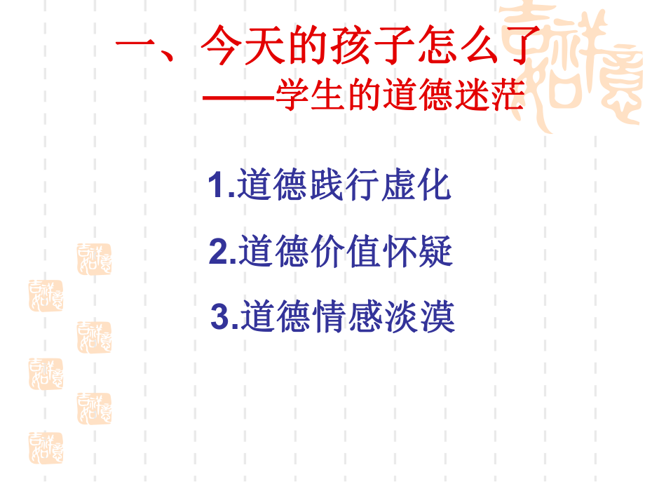 德育讲座(简版)课件.ppt_第2页