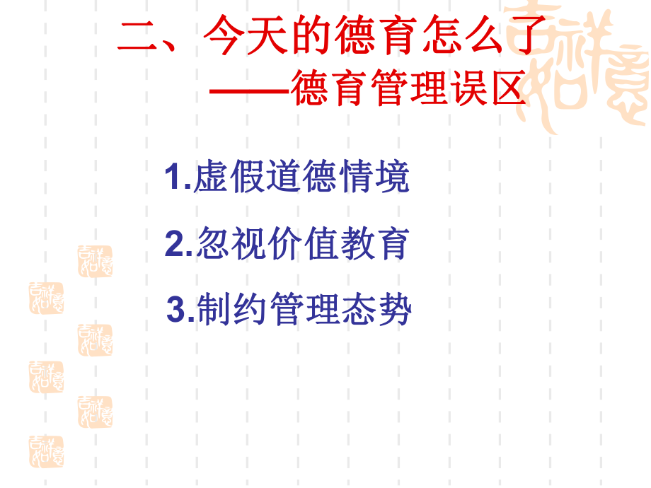 德育讲座(简版)课件.ppt_第3页